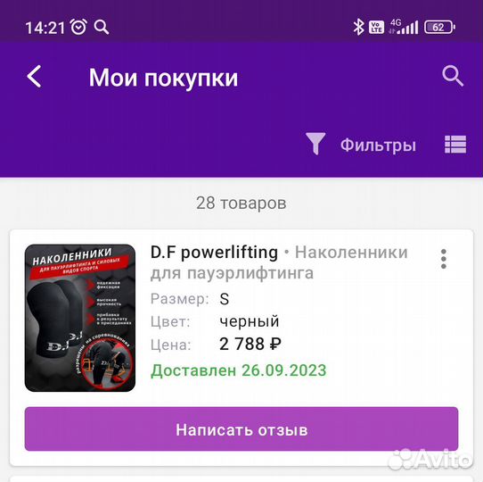 Наколенники для пауэрлифтинга