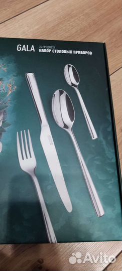 Набор столовых приборов