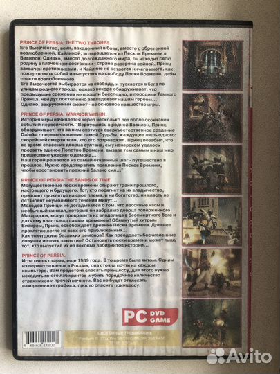 Prince of Persia и програмный диск для Nokia