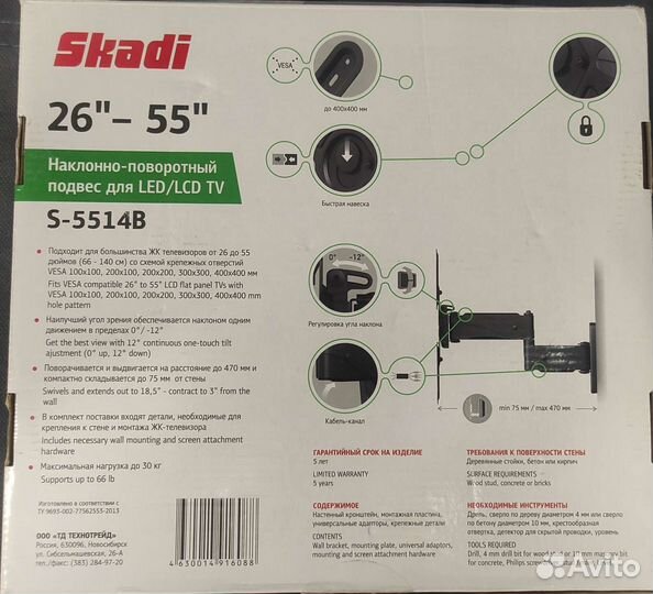 Кронштейн для телевизора Skadi S-5514B
