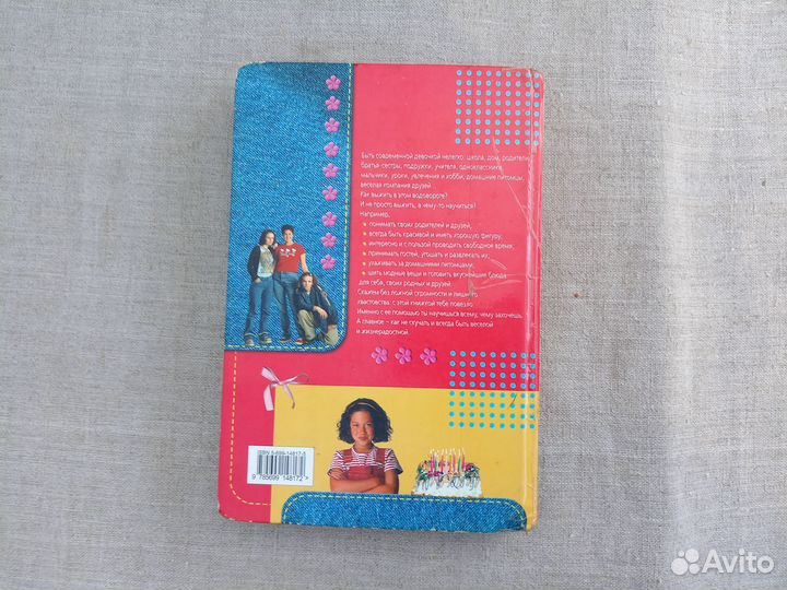 Настольная книга для девочек ххi века. 2007 год