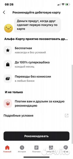 Карта Альфа с бесплатным обслуживанием