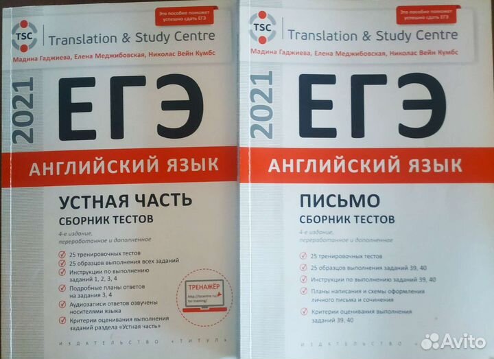 Английский ЕГЭ