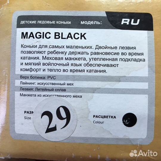 Коньки детские