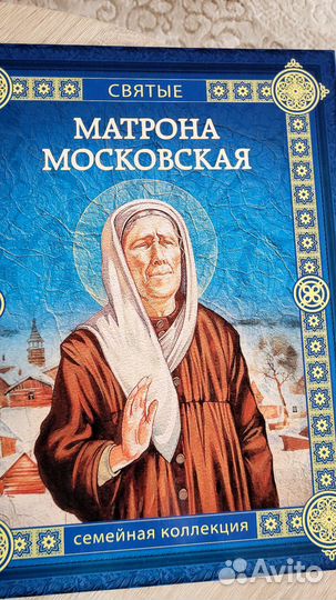 Святые семейная коллекция