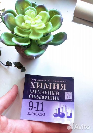 Карманный справочник химия