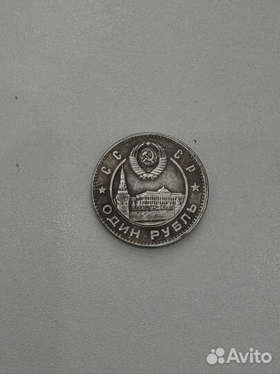 Монета 1 рубль СССР 1949