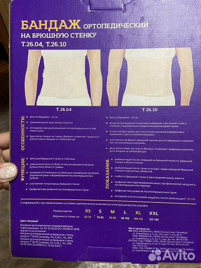 Бандаж послеоперационный на брюшную стенку