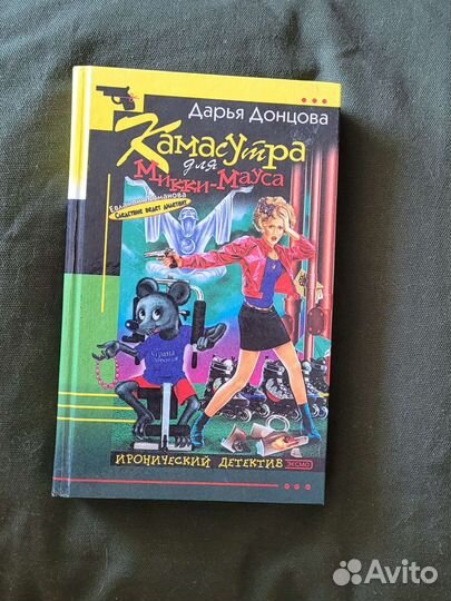 Детективы Дарьи Донцовой