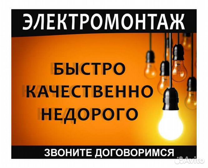 Услуги электромонтажника