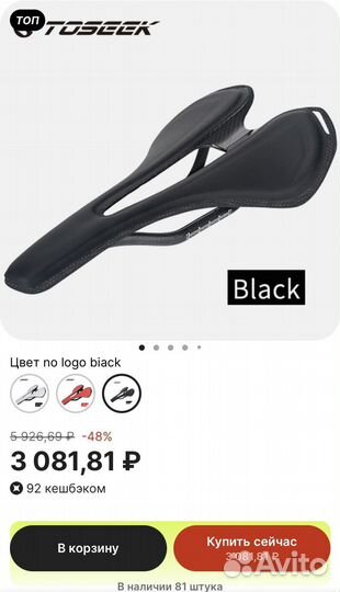 Карбоновое седло Toseek