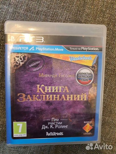 Книга заклинаний ps3, для Wonderbook и move