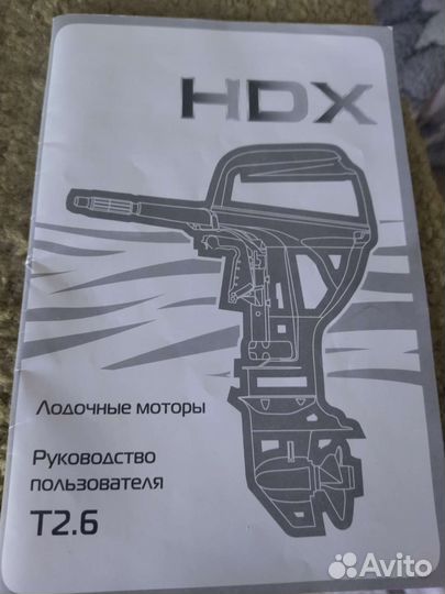 Лодочный мотор hdx 2.6