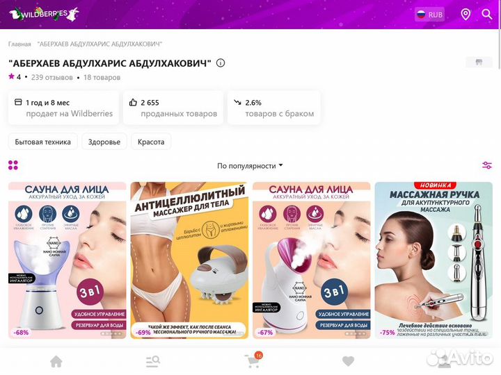 Поставки на WildBerries Стабильный готовый бизнес