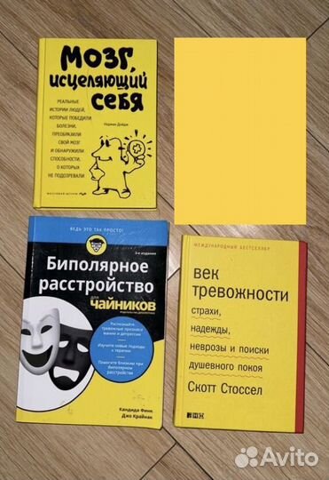 Книги по психологии и психическим заболеваниям