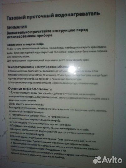 Газовая колонка