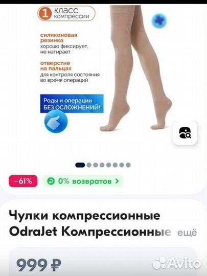 Бандаж для беременных и чулки компрессионные