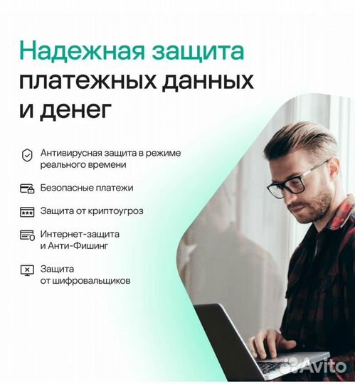 Kaspersky plus