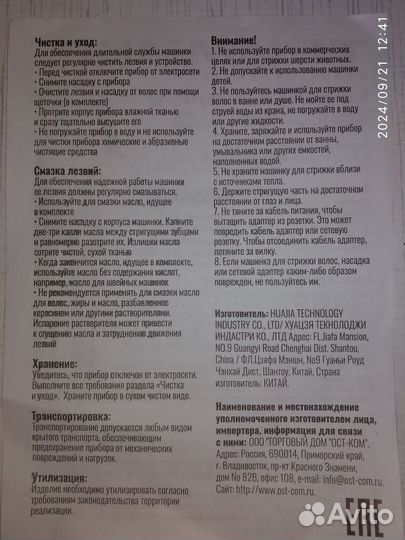 Триммер для стрижки волос на аккумуляторе