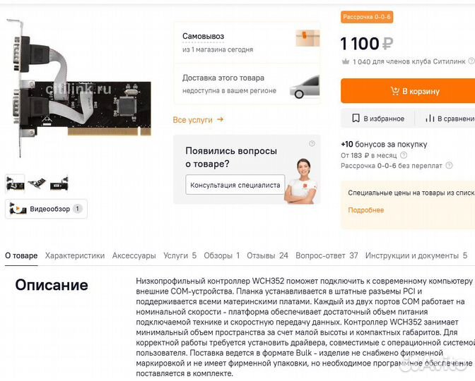 Контроллер ком-портов 2 x COM Port (PCI Bulk)