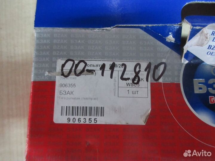 Тяга рулевая renault Logan левая/правая