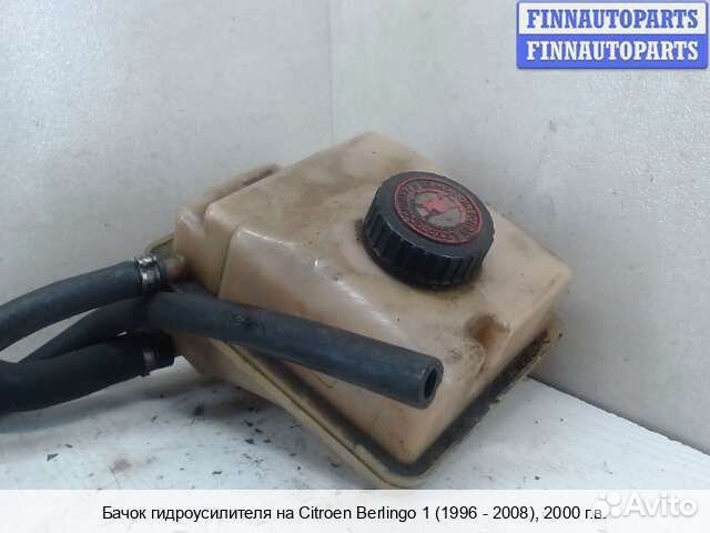 Бачок гидроусилителя Citroen Berlingo I (MF), 2000