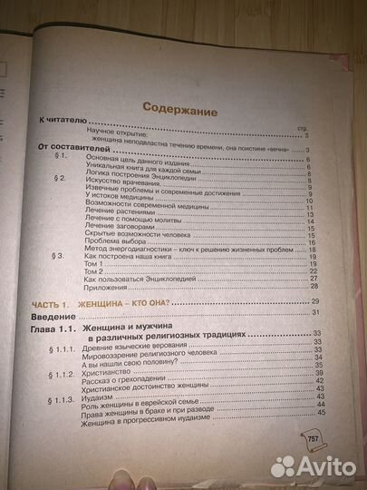 Книга для женщин