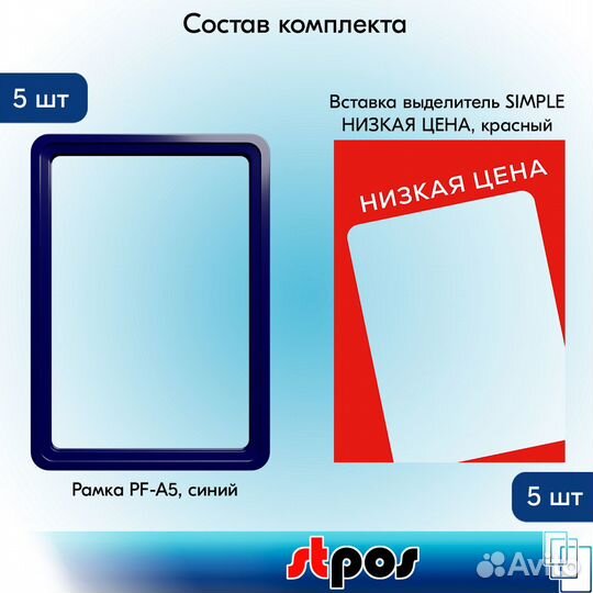 5 рамок синих А5 + вставка низкая цена красная