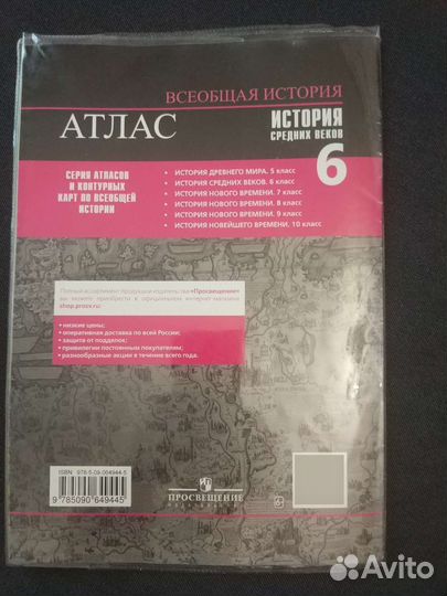 Атлас по истории средних веков 6 класс