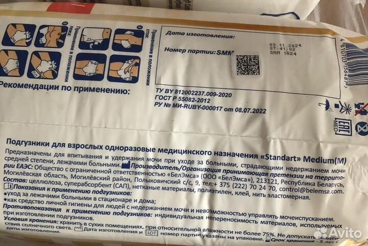 Подгузники для взрослых SensoMed M