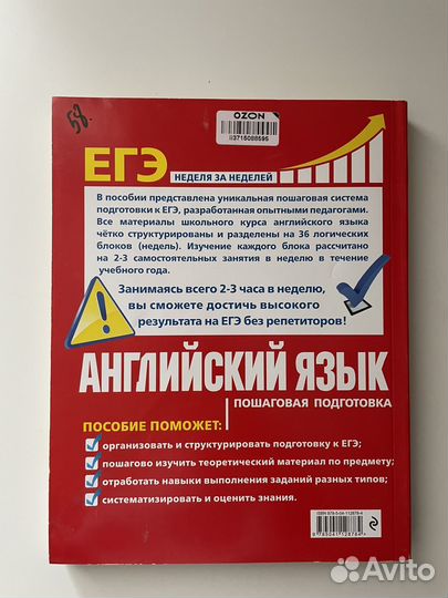 ЕГЭ Пошаговая подготовка Английский язык