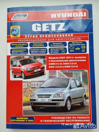 Руководство по ремонту и тех обсл Hyundai Getz