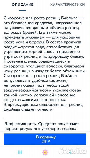 Сыворотка для роста ресниц биоаква