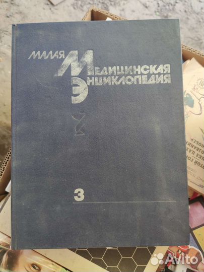 Малая медицинская энциклопедия 1992 год
