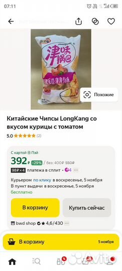 Снэки чипсы рисовые С ароматным вкусом gouya