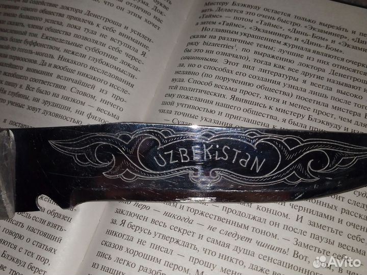 Коллекционный нож