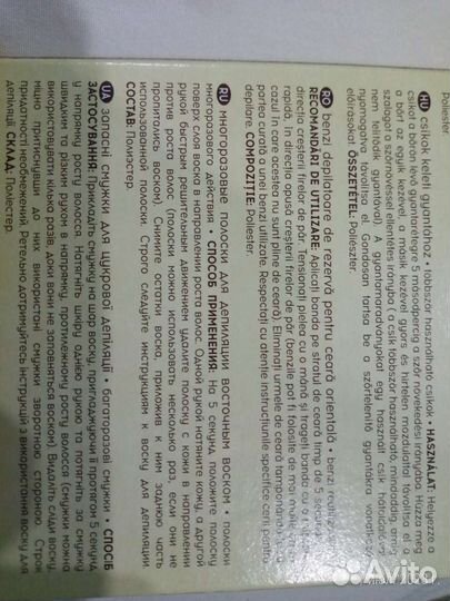 Полоски для депиляции