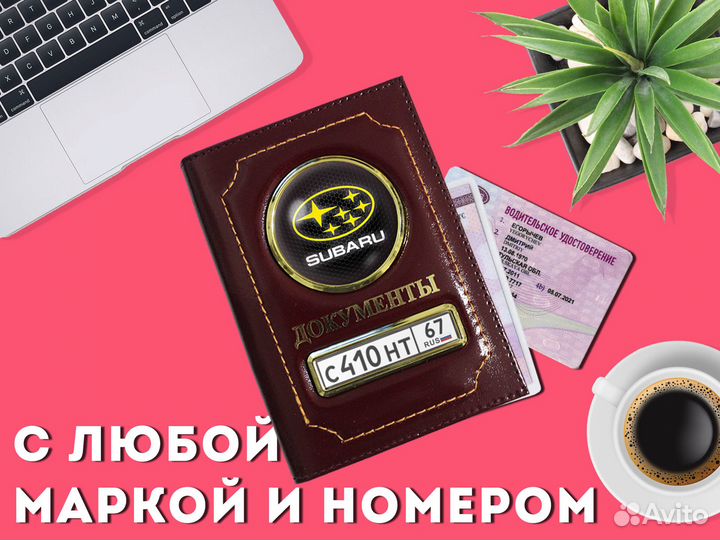 Корочка под автодокументы с маркой авто (бордовый)