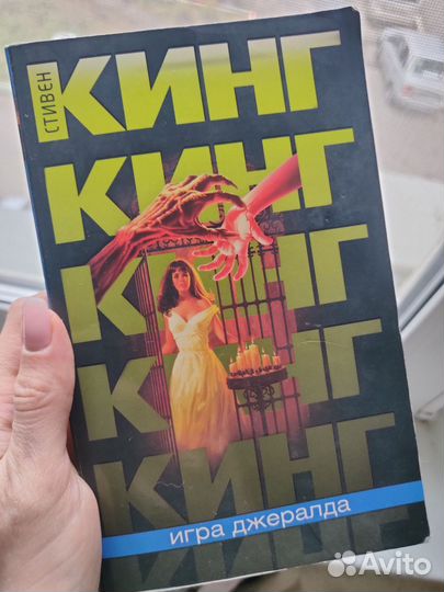 Стивен Кинг