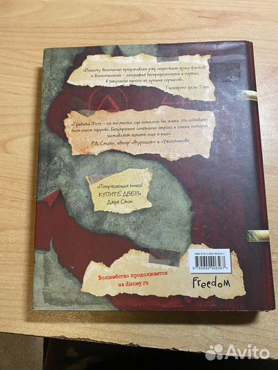 Гравити фолз дневник 3