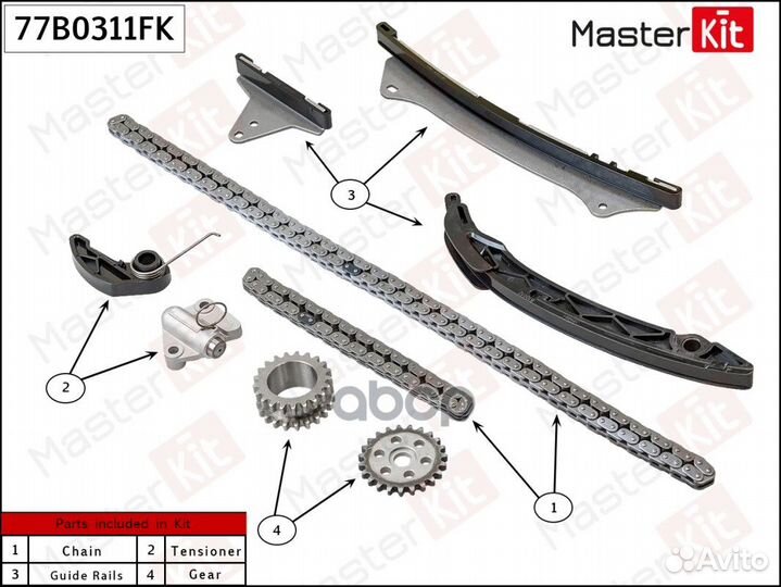 Комплект цепи грм 77B0311FK MasterKit