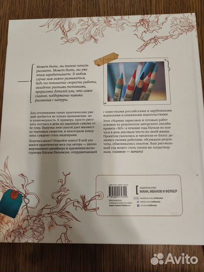 Рисуй каждый день Натали Ратковски