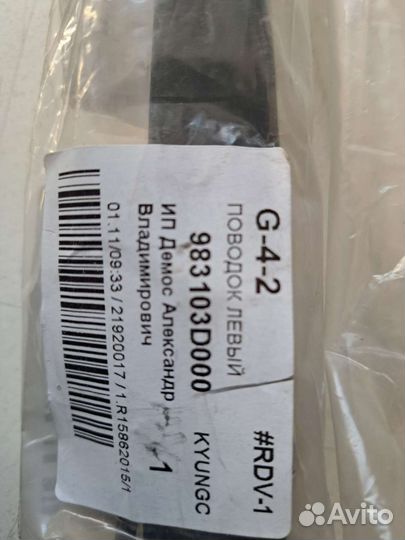 Комплект поводков стеклоочистителя Соната Тагаз