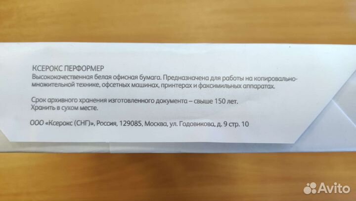 Бумага А4 офисная