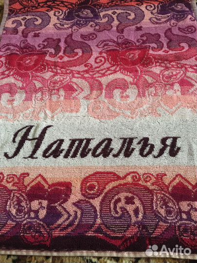 Именные полотенца