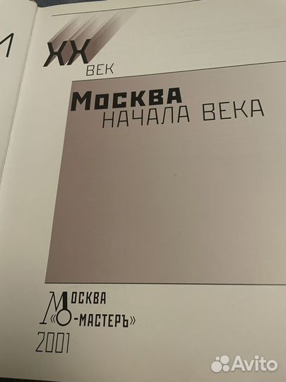 Строители россии 20 века москва начала века