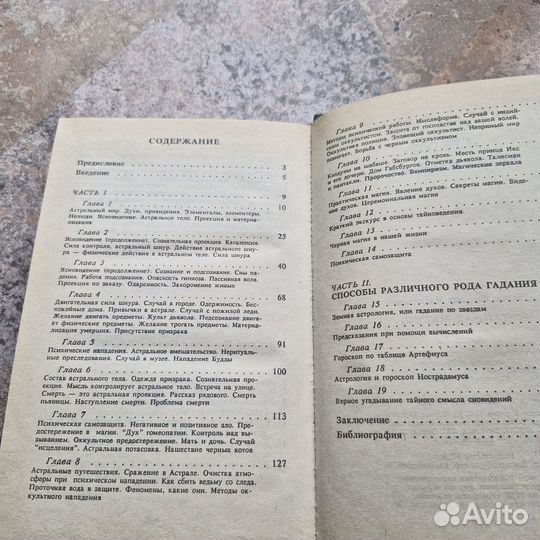 Тайная магия. Бедаш. 1994 г