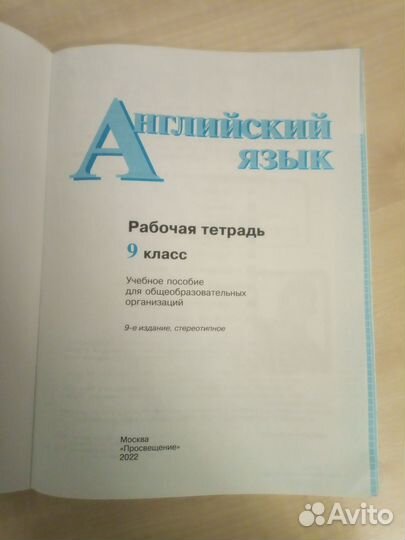 Рабочая тетрадь по английскому языку 9 кл Кузовлев