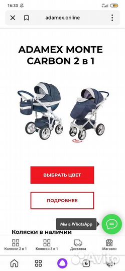 Коляска adamex Monte carbon 2 в 1