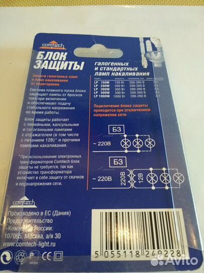 Блок защиты ламп
